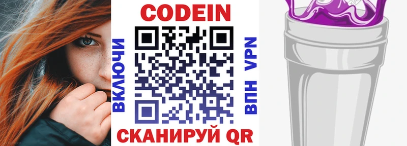 Купить  Николаевск  Кодеин напиток Lean (лин) 